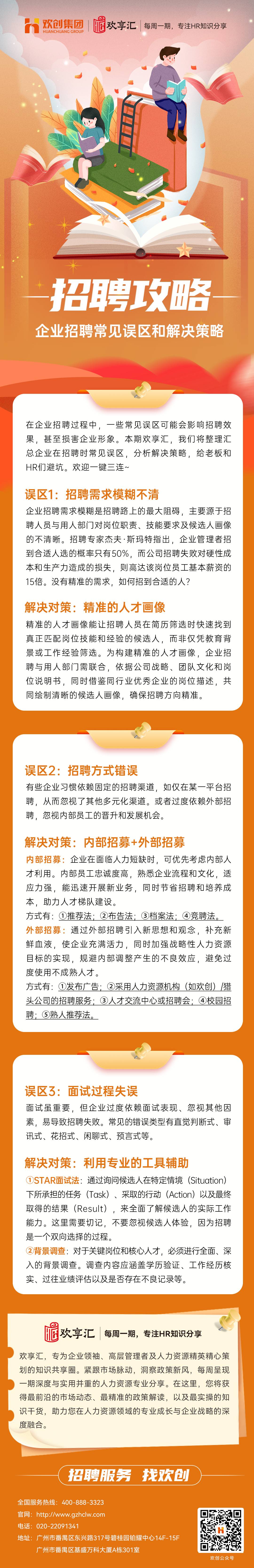招聘策略(1).jpg