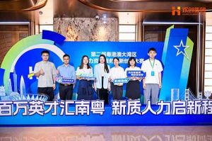 引领人力资源行业智能化变革——欢创集团“AI超级坐席”项目斩获粤港澳大湾区人力资源服务创新创业大赛三等奖